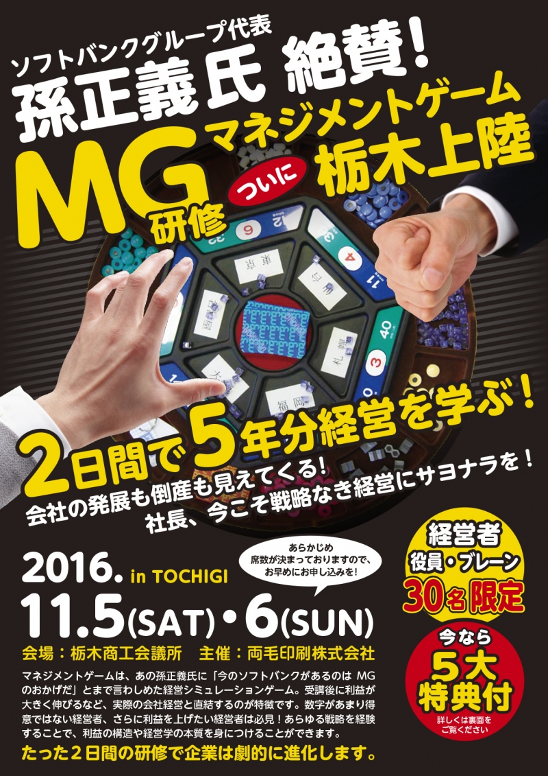 MG研修（マネージメントゲーム研修）ビジネスモデル戦略研修を栃木商工会議所にて開催